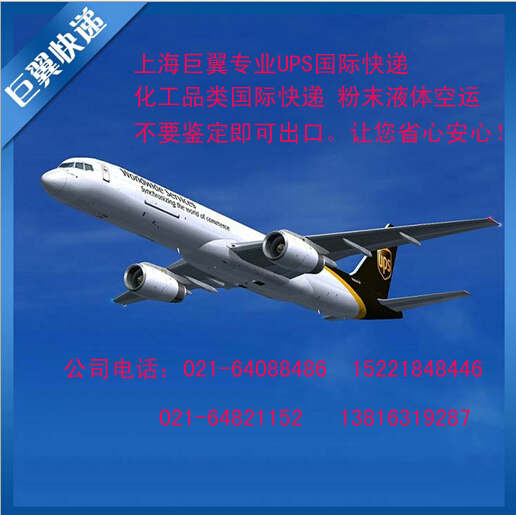 粉末液體出口空運貨運上海巨翼幫您順利通關!