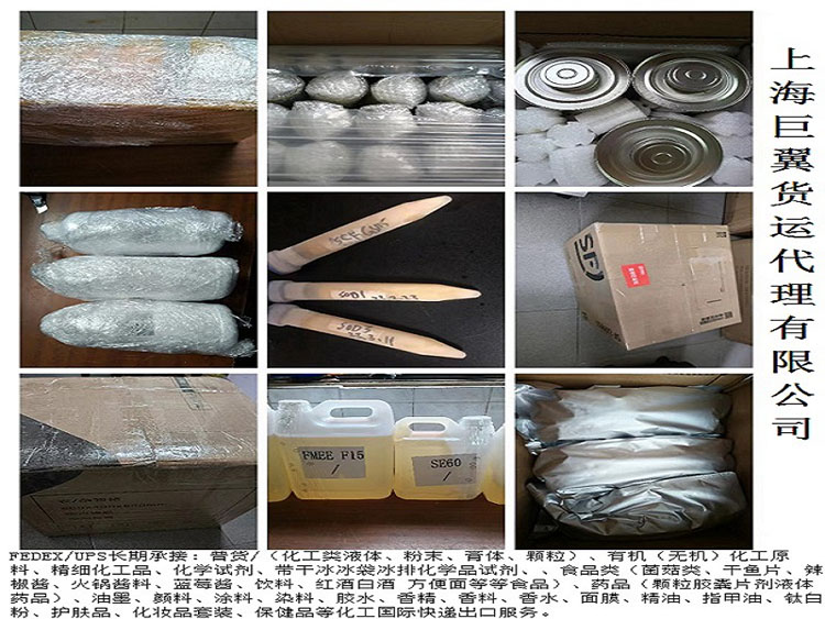 化工品快遞出口，化學（生物）試劑國際快遞出口，危險品類國際快遞，提供危險品國際快遞服務(wù)